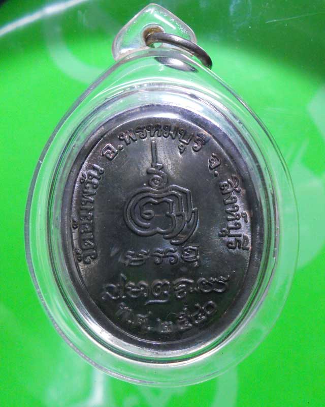 เหรียญหลวงพ่อจรัญ วัดอัมพวัน ข้างพัดยศปี40 เนื้อนวะ สวยๆ