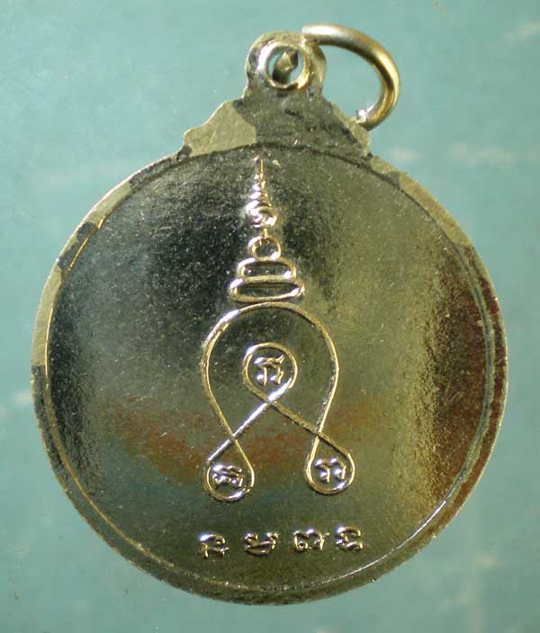 เหรียญหลวงพ่อขุน วัดตะโก นครราชสีมา