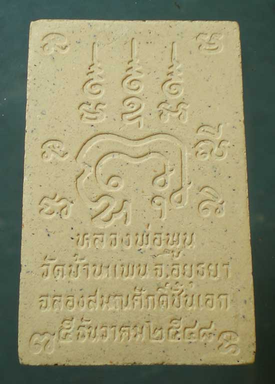 นาคปรก รุ่นฉลองสมณศักดิ์ชั้นเอก ปี48 หลวงพ่อพูน วัดบ้านแพน อยุธยา