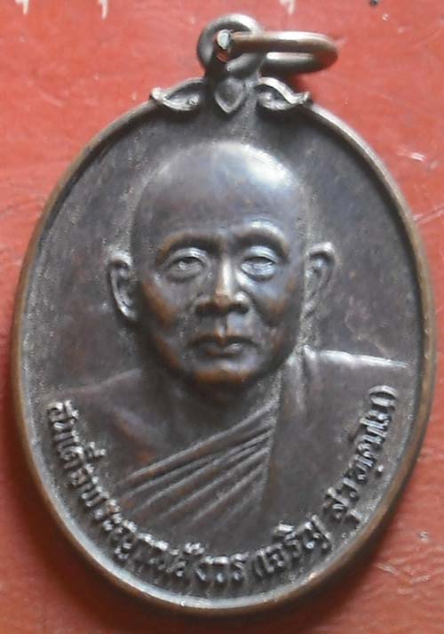  	เหรียญดารากาชาด ปี 2532 เนื้อทองเเดง