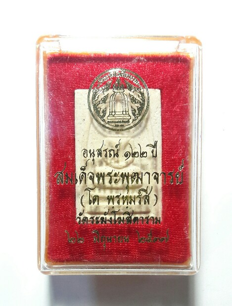 เคาะแรก สมเด็จวัดระฆัง พิมพ์ใหญ่นิยม รุ่น 122 ปี พร้อมกล่องเดิมๆ 4