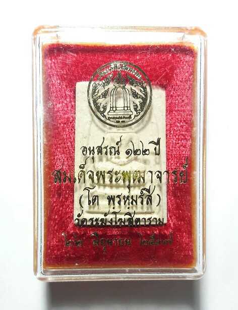 เคาะแรก สมเด็จวัดระฆัง พิมพ์ใหญ่นิยม รุ่น 122 ปี พร้อมกล่องเดิมๆ 6