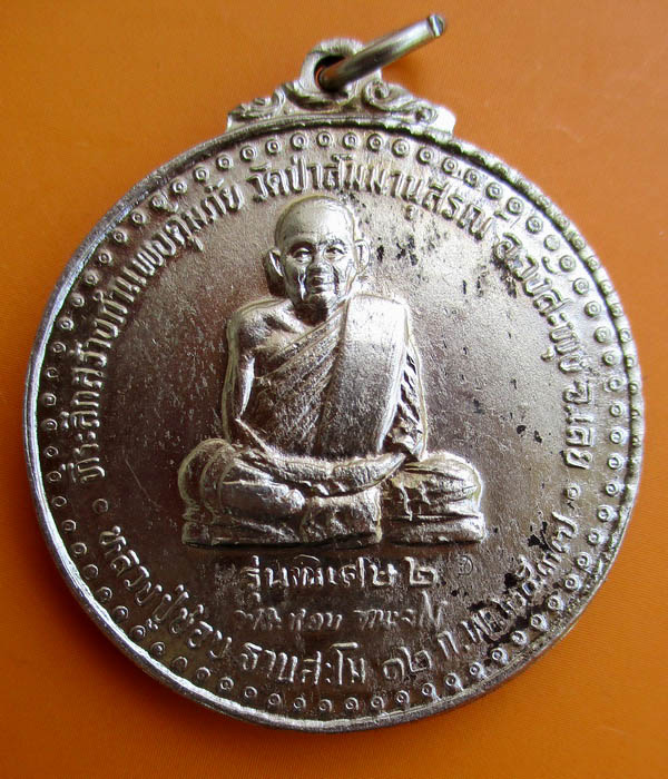 เหรียญหลวงปู่ชอบ ฐานสโม รุ่นพิเศษ 2 เนื้ออัลปาก้า ปี ๒๕๓๗