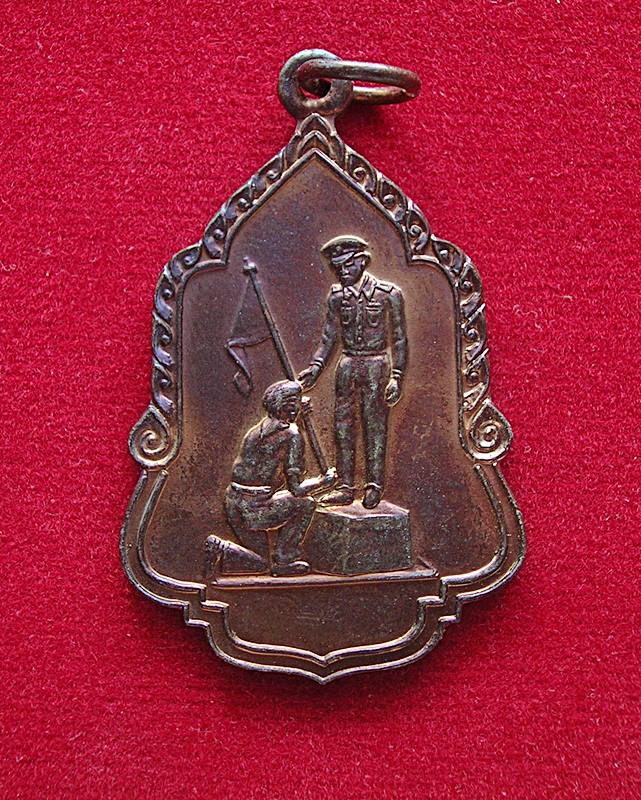 เหรียญในหลวง ประดิษฐานอนุสาวรีย์ที่วัดโคกเมรุ อ.ฉวาง จ.นครศรีธรรมราช ปี 2525