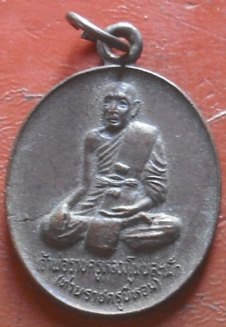 เหรียญพระครูโพนสะเม็ก(ญาคูขี้หอม) ปี 2522   เนื้อทองแดง