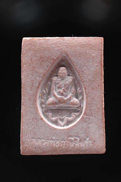 พระหางหมาก เกศา 4 เส้น หลวงพ่อฤาษีลิงดำ วัดท่าซุง จว.อุทัยธานี (3)