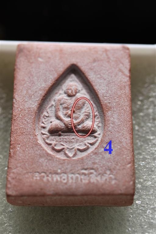 พระหางหมาก เกศา 4 เส้น หลวงพ่อฤาษีลิงดำ วัดท่าซุง จว.อุทัยธานี (3)