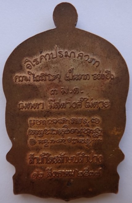 เหรียญนั่งพาน หลวงพ่อเกษม 2เหรียญเคาะเดียว