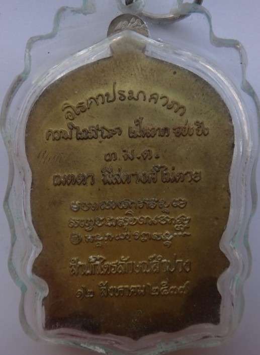 เหรียญนั่งพาน หลวงพ่อเกษม 2เหรียญเคาะเดียว