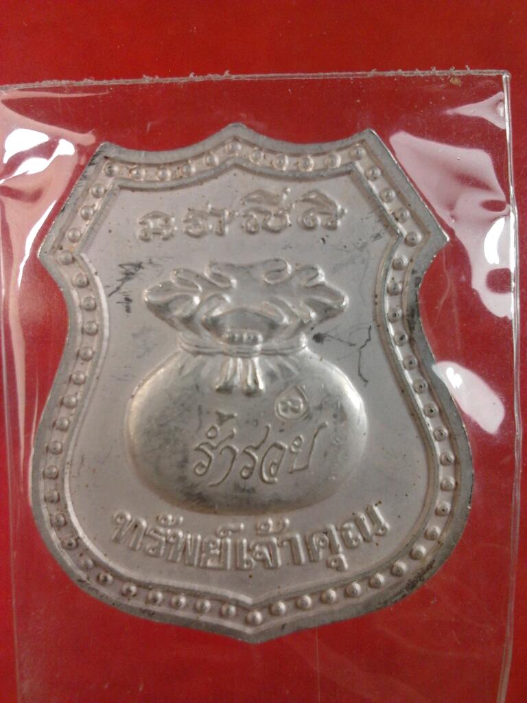 เหรียญหลวงพ่อโสธร รุ่นทรัพย์เจ้าคุณ เนื้อเงินลงยา