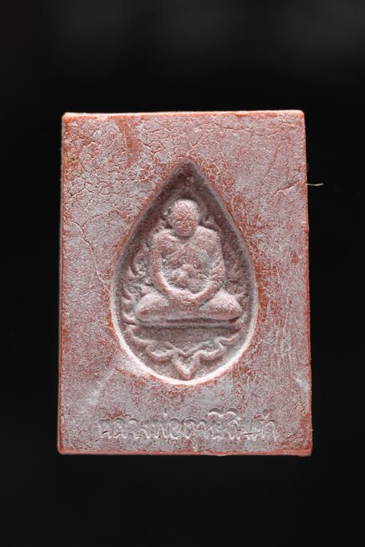 พระหางหมาก เกศา 1เส้น หลวงพ่อฤาษีลิงดำ วัดท่าซุง จว.อุทัยธานี (11)