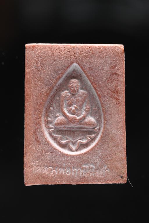 พระหางหมาก เกศา 1 เส้น หลวงพ่อฤาษีลิงดำ วัดท่าซุง จว.อุทัยธานี (12)