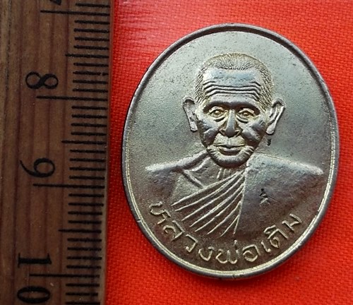 เริ่ม 10 บาท กับ เหรียญหลวงพ่อเดิม ....…AZ350