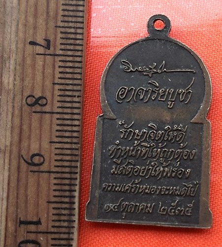 เริ่ม 10 บาท กับ เหรียญอาจาริยบูชา สร้างเพื่อระลึกถึงองค์พระสัมมาสัมพุทธเจ้าองค์พระศาสดาของศาสนาพุทธ