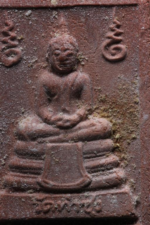 พระหางหมาก  หลวงพ่อฤาษีลิงดำ วัดท่าซุง จว.อุทัยธานี (พระสวยเดิม 2)