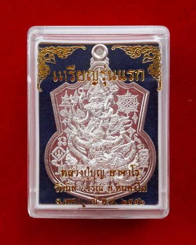 เหรียญนารายณ์ทรงครุฑ รุ่นแรก หลวงปู่บุญ อาจาโร วัดนิลาวรรณ จ.เพชรบูรณ์ ปี2556 เนื้อเงิน พร้อมกล่อง