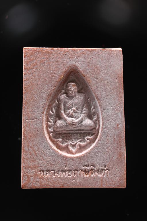 พระหางหมาก  หลวงพ่อฤาษีลิงดำ วัดท่าซุง จว.อุทัยธานี (พระสวยเดิม 4)