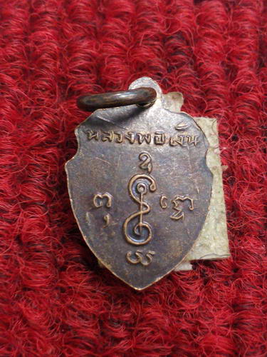 เหรียญหน้าวัวเล็ก หลวงพ่อเงิน วัดดอนยายหอม