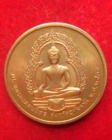 เหรียญพระยาพิไชยสุนทร (เจ้าคุณเสือ) อุทัยธานี ปี 2534 บล็อกกษาปณ์ หลวงพ่อฤๅษีลิงดำเสก