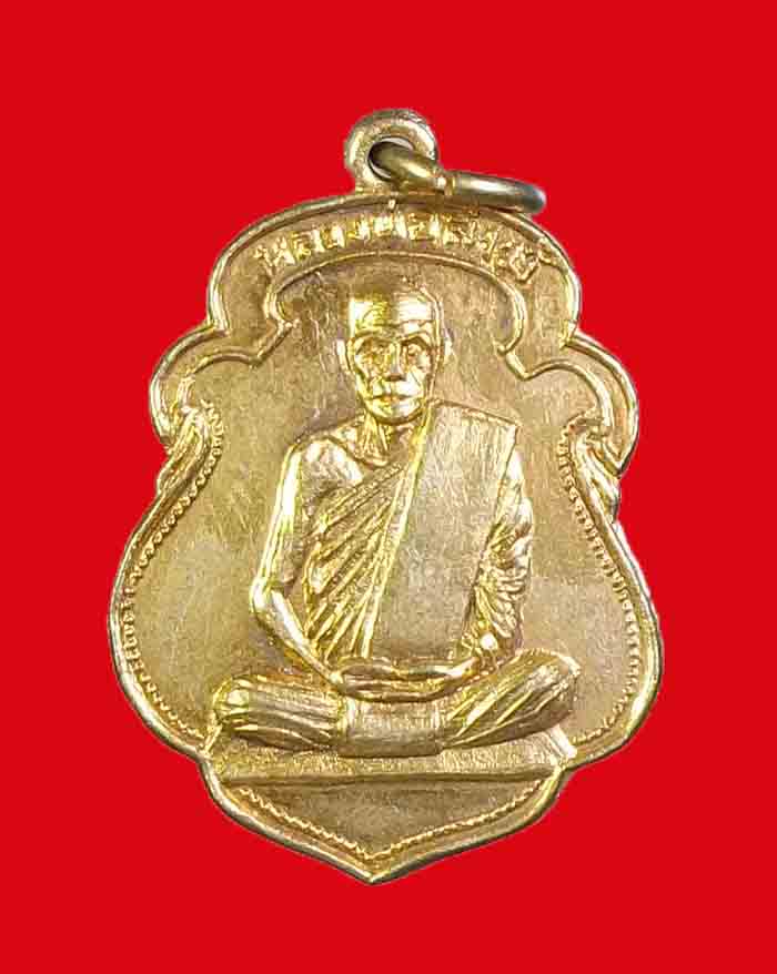 เหรียญหลวงพ่อสงฆ์ วัดเจ้าฟ้าศาลาลอย จ.ชุมพร ปี 11 ออกวัดปากน้ำชุมพร กะไหล่ทอง กรรมการ