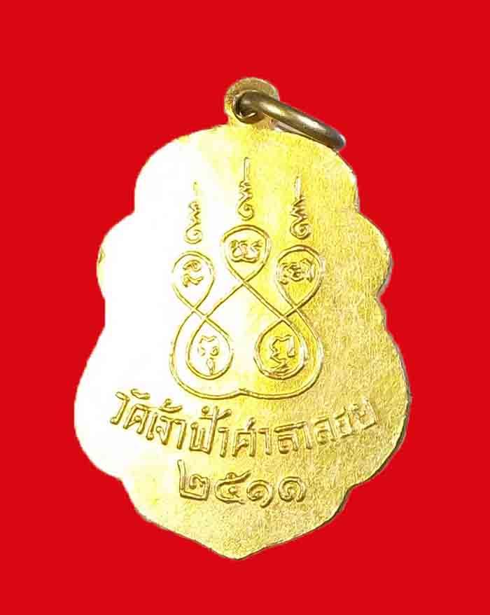 เหรียญหลวงพ่อสงฆ์ วัดเจ้าฟ้าศาลาลอย จ.ชุมพร ปี 11 ออกวัดปากน้ำชุมพร กะไหล่ทอง กรรมการ