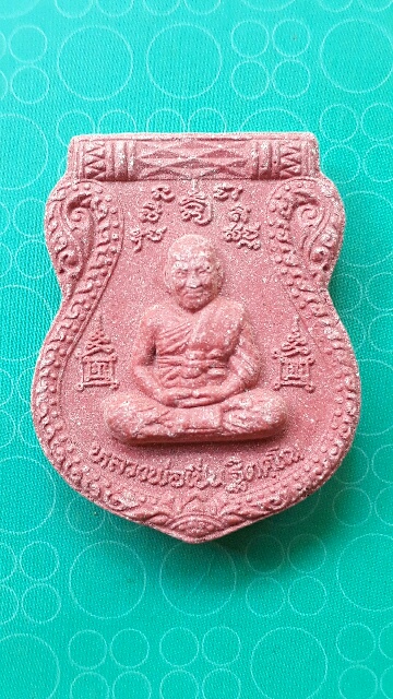 พระผงหลวงพ่อเปิ่น วัดบางพระ หลังฤาษีกาลสิทธิ์