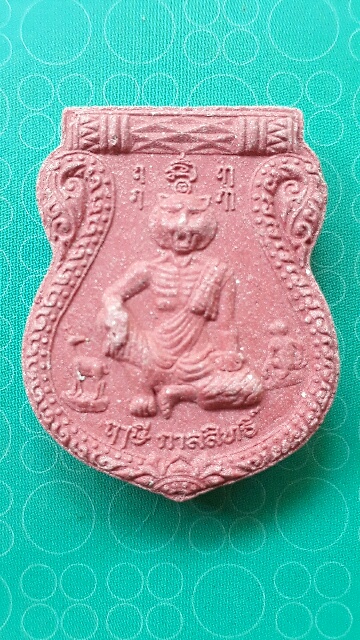 พระผงหลวงพ่อเปิ่น วัดบางพระ หลังฤาษีกาลสิทธิ์