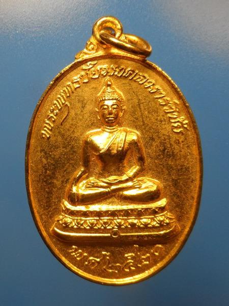 [[ เคาะแรกเริ่ม 20 บาท ]] เหรียญพระพุทธชัยมงคลมารวิชัย หลวงพ่อสนิท วัดลำบัวลอย นครนายก ปี2521