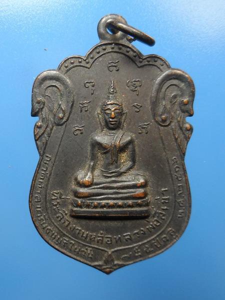 [[ เคาะแรกเริ่ม 20 บาท ]] เหรียญหลวงพ่อสี่เข่า วัดศาลาครืน ปี2516 หลวงปู่โต๊ะ วัดประดู่ฉิมพลี ปลุกเส