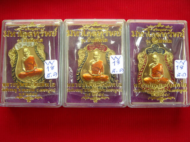 เหรียญเสมามหาโภคทรัพย์ รุ่นขันติพโล ชุดกรรมการ ลงยา3สี ปี58 หลวงพ่อพริ้ง วัดซับชมพู่ เพชรบูรณ์
