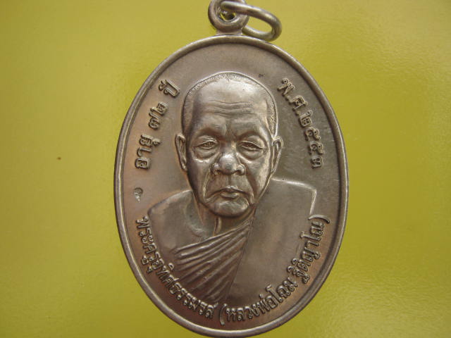 เหรียญโภคทรัพย์ เนื้ออัลปาก้า หลวงพ่อโฉม วัดเขาปัฐวี อ.ทัพทัน จ.อุทัยธานี พร้อมกล่องเดิมจากวัด...