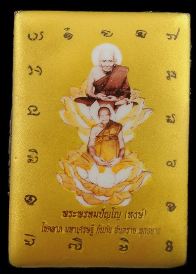 หลวงปู่หงษ์ ล๊อกเก็ต มหาโพธิสัตว์  ปี 2555