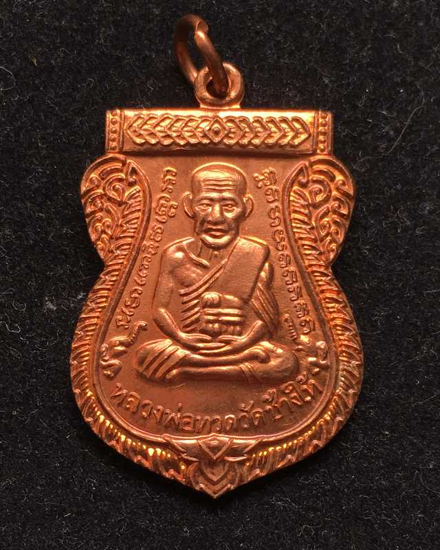  เหรียญหลวงปู่ทวด วัดช้างให้ รุ่น “เสาร์ ๕ มหามงคล ๑๐๐ ปี อ.ทิม ปี55 เนื้อทองแดง บล็อกใต้ ป มีจุด