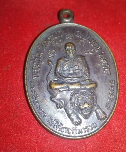 เหรียญหลวงปู่ทิม วัดพระขาว ออกวัดสระน้ำใส ปี38