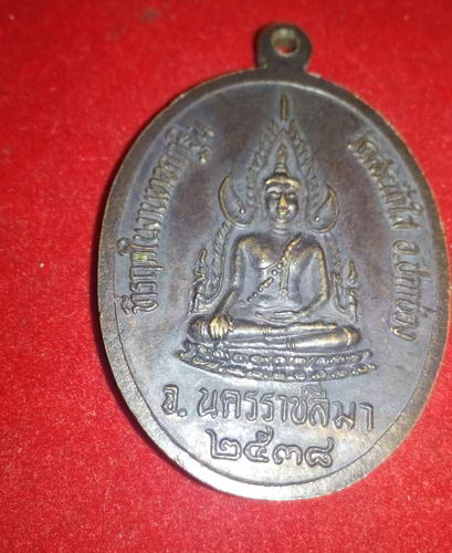 เหรียญหลวงปู่ทิม วัดพระขาว ออกวัดสระน้ำใส ปี38