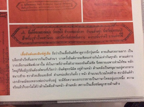 เสื้อยันต์ เสือคู่สิงห์ หลวงพ่อมุ่ย วัดดอนไร่ 
