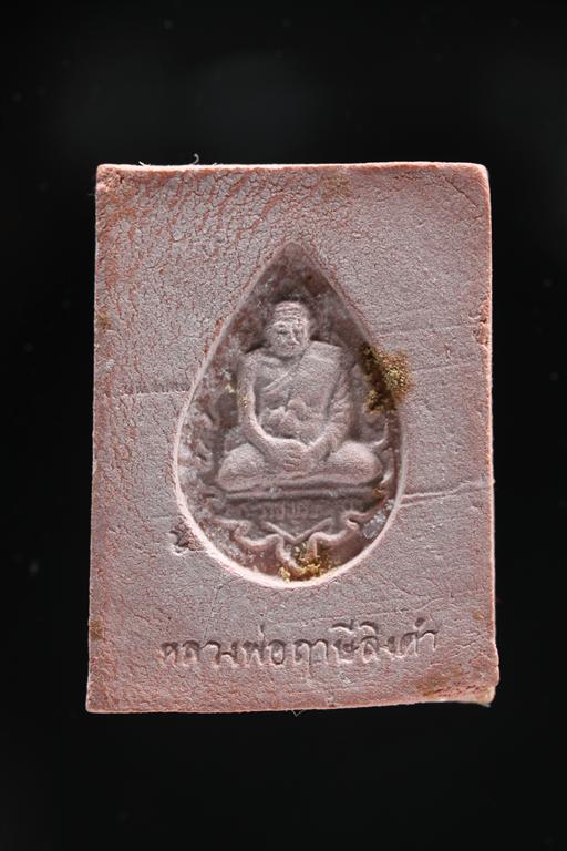 พระหางหมาก หลวงพ่อฤาษีลิงดำ วัดท่าซุง จว.อุทัยธานี (พระสวยเดิม 9)