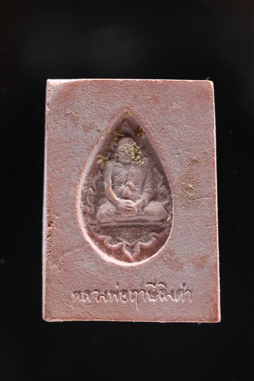 พระหางหมาก หลวงพ่อฤาษีลิงดำ วัดท่าซุง จว.อุทัยธานี (พระสวยเดิม 8)