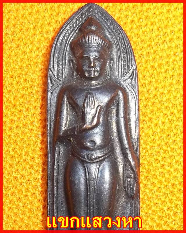 พระร่วง(พิมพ์ใหญ่) หลวงพ่อแพ วัดพิกุลทอง ปี 2515 มีโค๊ตคมชัด