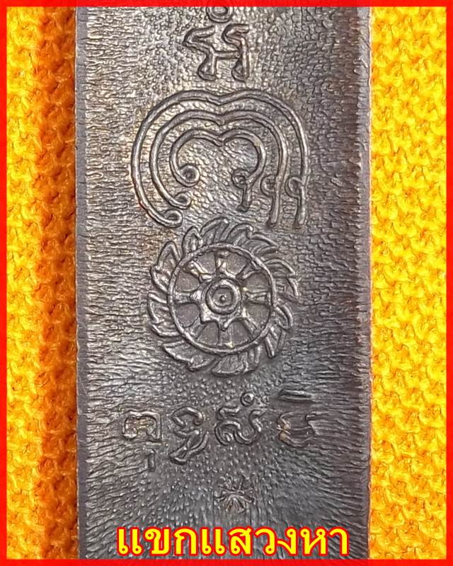 พระร่วง(พิมพ์ใหญ่) หลวงพ่อแพ วัดพิกุลทอง ปี 2515 มีโค๊ตคมชัด