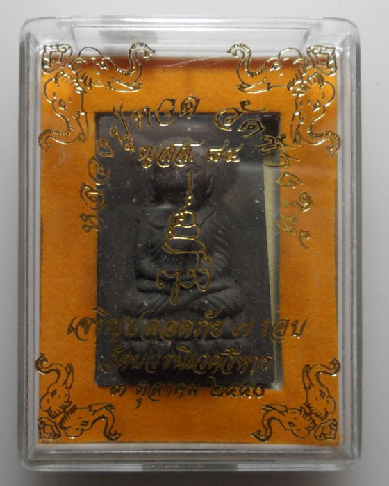 *** กรุงเทพฯ *** หลวงปู่ทวด ญสส.๘๔ รุ่นเจริญปลอดภัย ๗ รอบ วัดบวรนิเวศวิหาร ปี๒๕๔๐ 