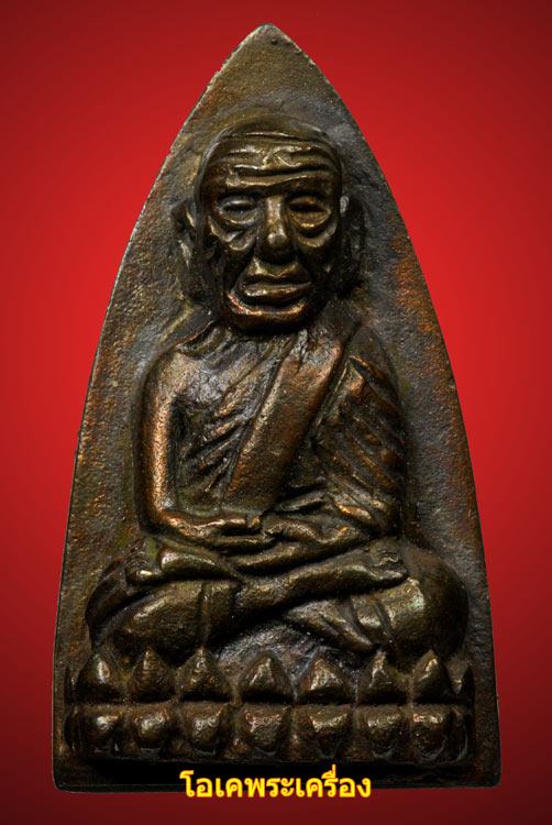 หลวงปู่ทวดหลังเตารีด รุ่นสร้างโรงพยาบาลโคกโพธิ์ พิมพ์ใหญ่เนื้อนวะ ปี39 กล่องเดิมๆ + บัตร