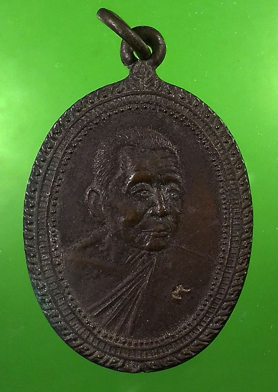 เหรียญหลวงพ่อแช่ม เนื้อทองแดง วัดดอนยายหอม นครปฐม ปี 31