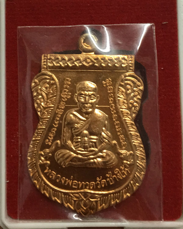 หลวงปู่ทวดเสมาหน้าเลื่อน 100 ปี สมเด็จญาณฯ วัดบวรฯ ทองแดง เคาะเดียว