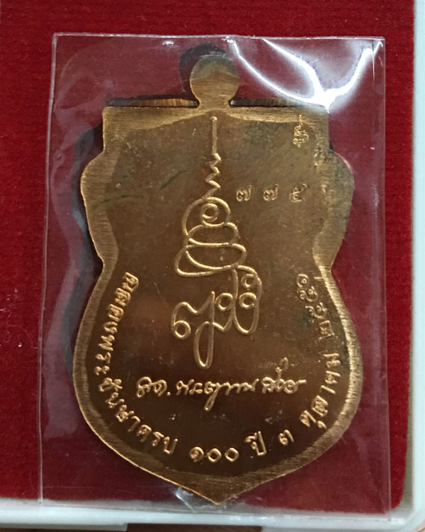 หลวงปู่ทวดเสมาหน้าเลื่อน 100 ปี สมเด็จญาณฯ วัดบวรฯ ทองแดง เคาะเดียว