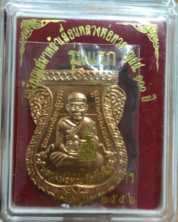 หลวงปู่ทวดเสมาหน้าเลื่อน 100 ปี สมเด็จญาณฯ วัดบวรฯ ทองแดง เคาะเดียว