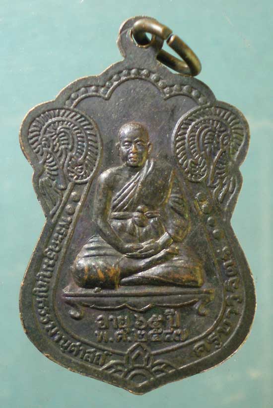 เหรียญครูบาชัยยะวงษาพัฒนา พระพุทธบาทห้วยต้ม หลัง ครูบาวิจิตร