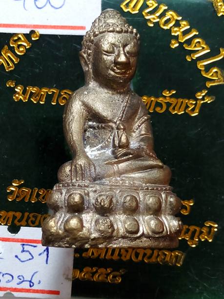 พระกริ่งหลวงปู่จื่อรุ่นมหาลาภโภคทรัพย์วัดเขาตาเงาะจ.ชัยภูมิปี58 เนื้อมหาชนวนหมายเลข 51 สภาพสวยค่ะ