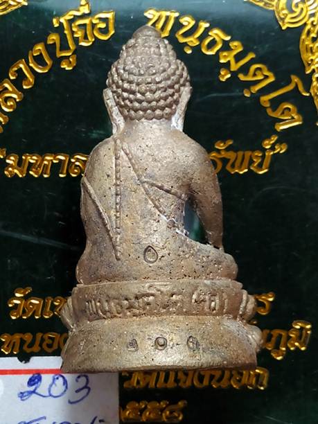 พระกริ่งหลวงปู่จื่อรุ่นมหาลาภโภคทรัพย์วัดเขาตาเงาะจ.ชัยภูมิปี58 เนื้อมหาชนวนหมายเลข 203 สภาพสวยค่ะ