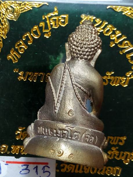 พระกริ่งหลวงปู่จื่อรุ่นมหาลาภโภคทรัพย์วัดเขาตาเงาะจ.ชัยภูมิปี58 เนื้อมหาชนวนหมายเลข 315 สภาพสวยค่ะ